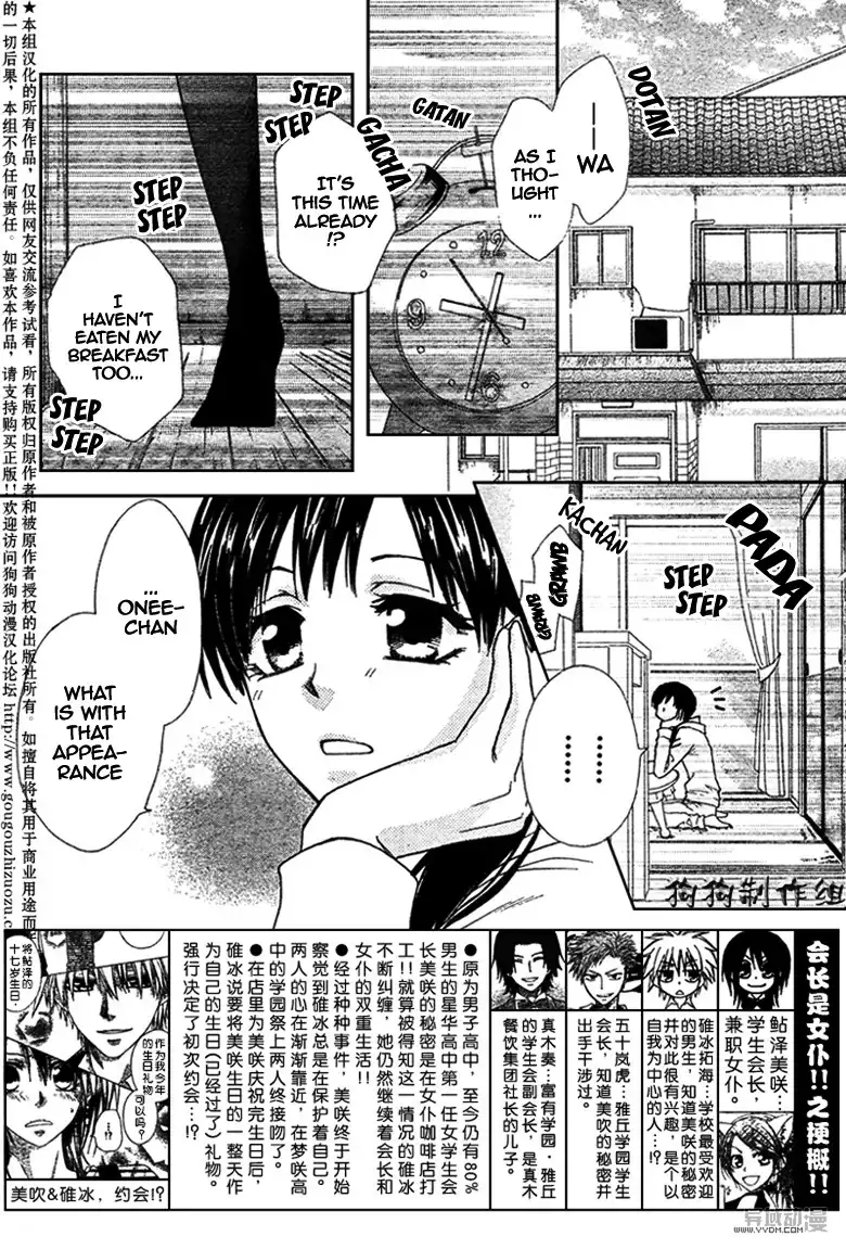 Kaichou Wa Maid-sama! Chapter 41 4